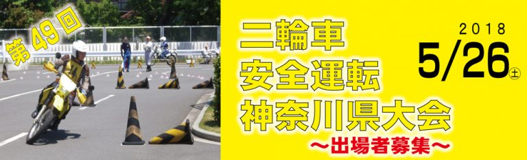 こども 自転車安全講習 運転免許